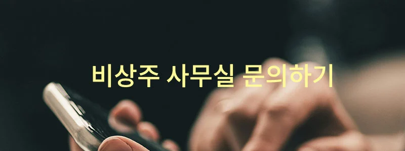 비상주사무실